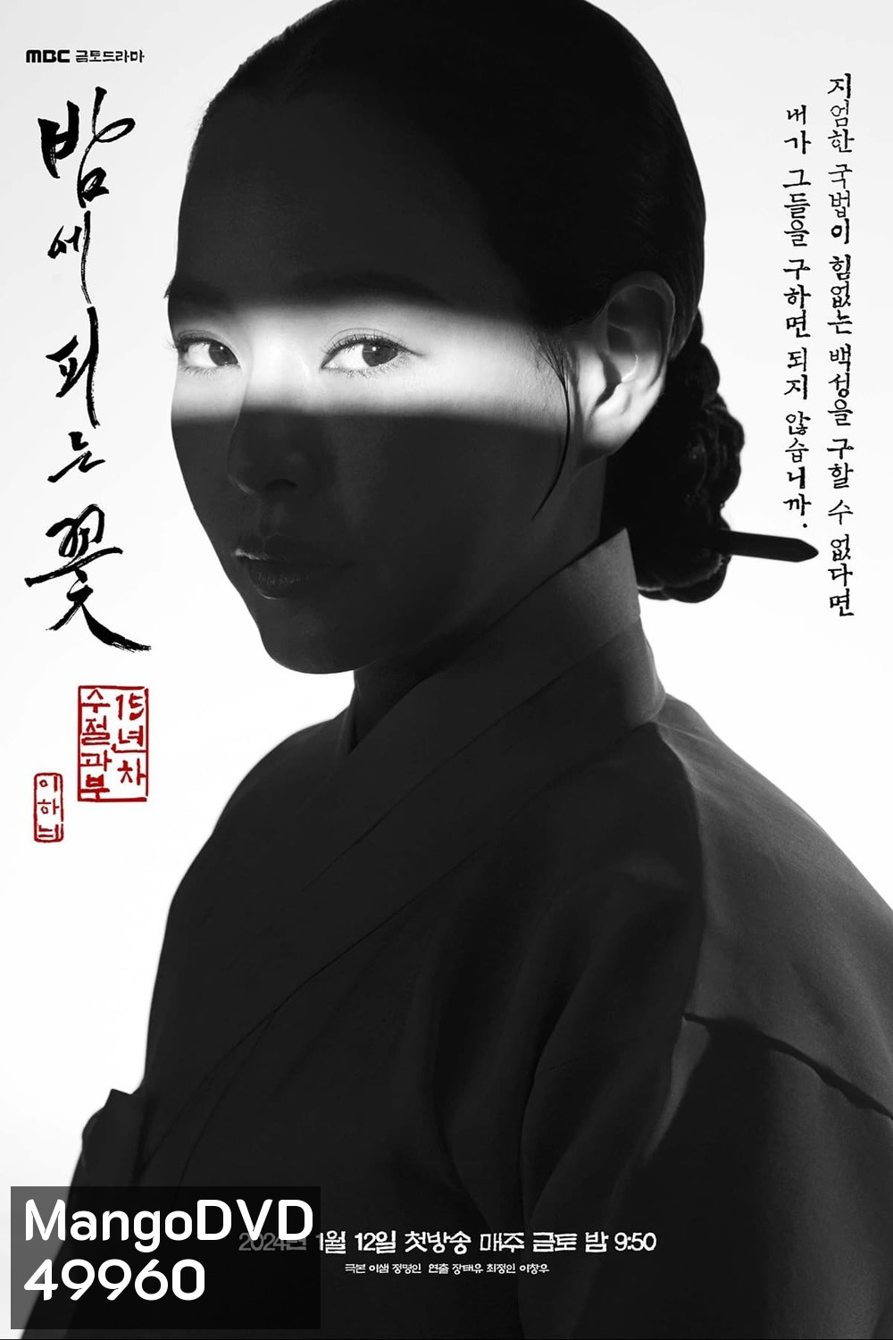 Knight Flower (2024) อัศวินหญิงใต้จันทรา (ปริศนาดาบคริสตัล) 12 ตอน