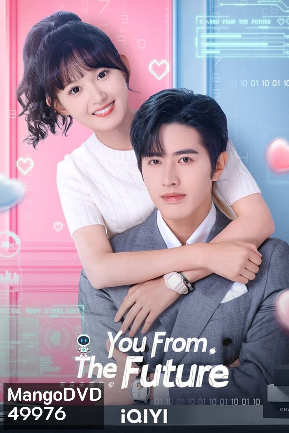You from the Future รักจากอนาคต (2023)
