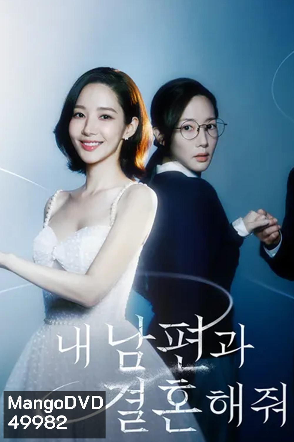 สามีคนนี้แจกฟรีให้เธอ Marry My Husband (2024) 16 ตอน