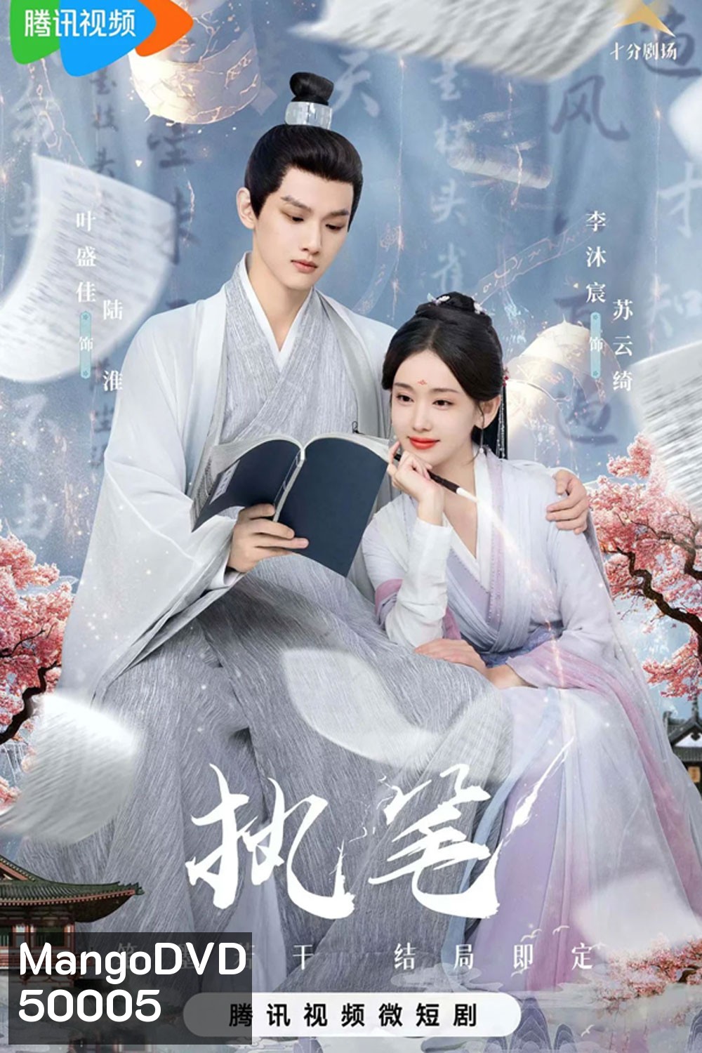 Fortune Writer ท้าชะตาลิขิตรัก (2024)