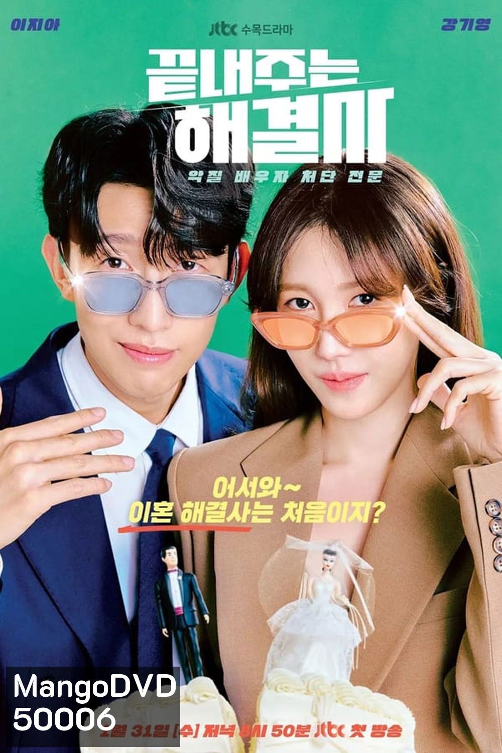 Queen of Divorce ราชินีหย่าร้าง (2024)