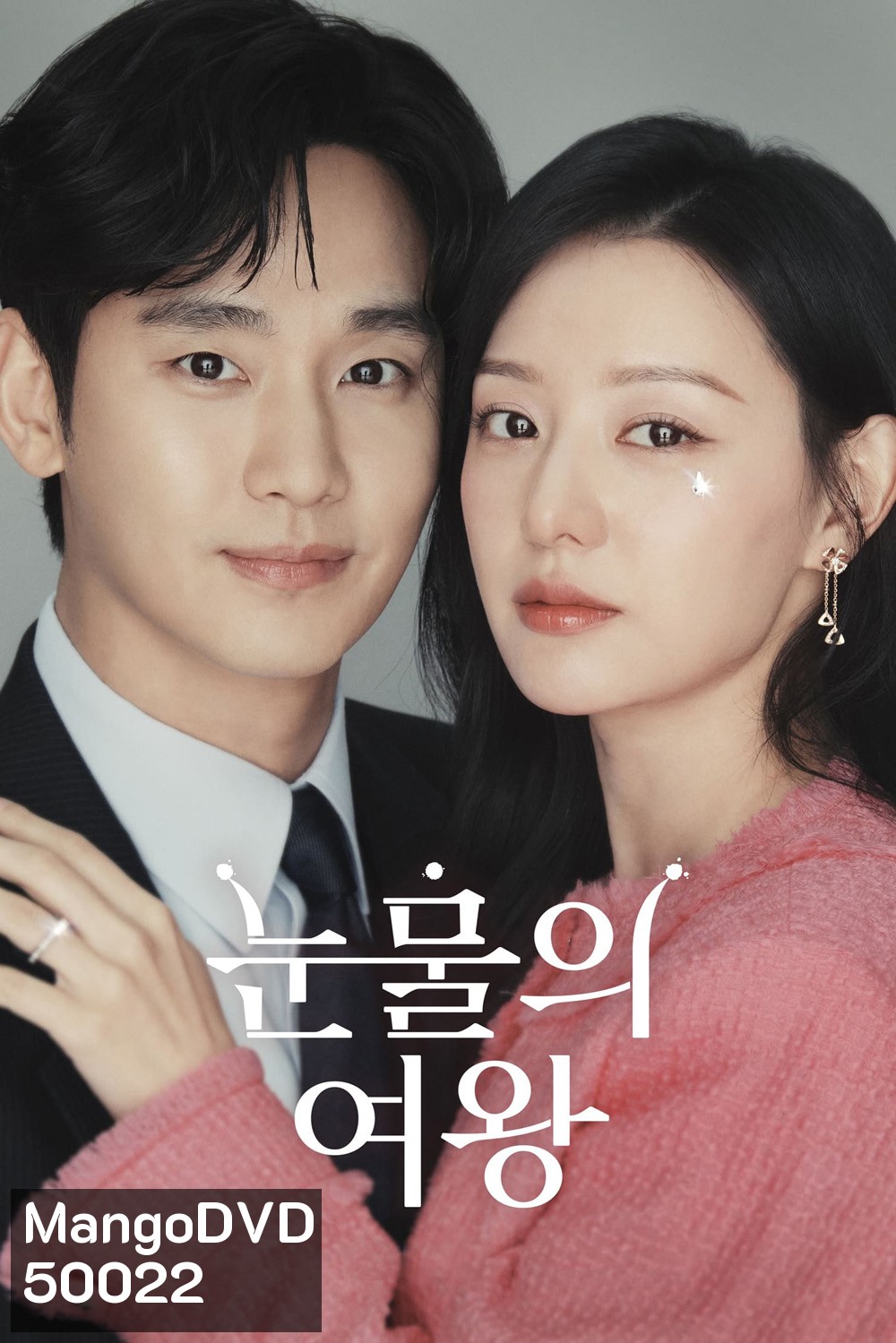 Queen of Tears ราชินีแห่งน้ำตา (2024) 16 ตอน