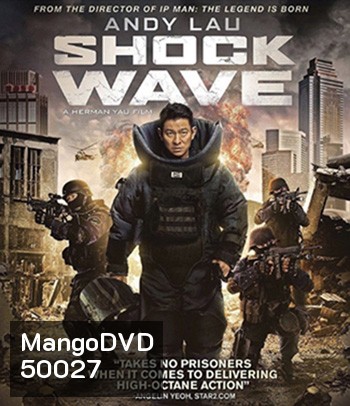 Shock Wave (2017) คนคมล่าระเบิดเมือง