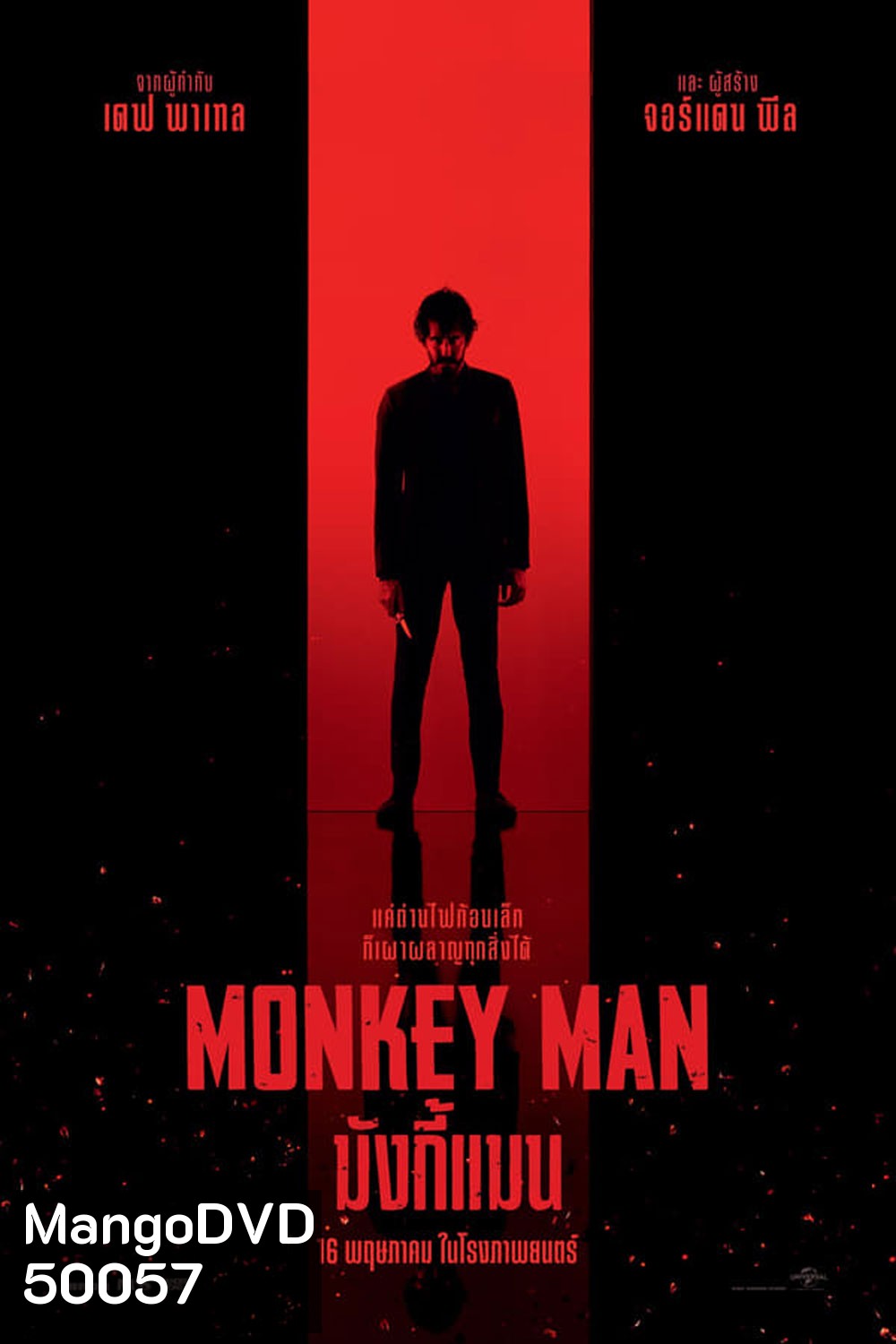 Monkey Man มังกี้แมน (2024)