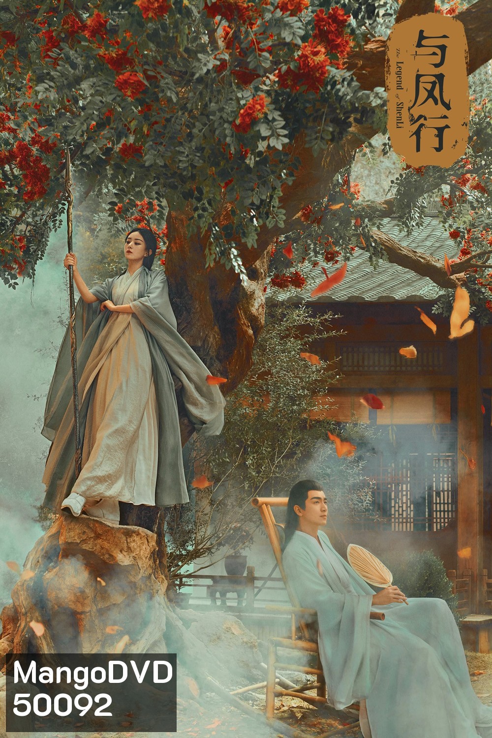 The Legend of Shen Li ปฐพีไร้พ่าย (2024) 39 ตอน