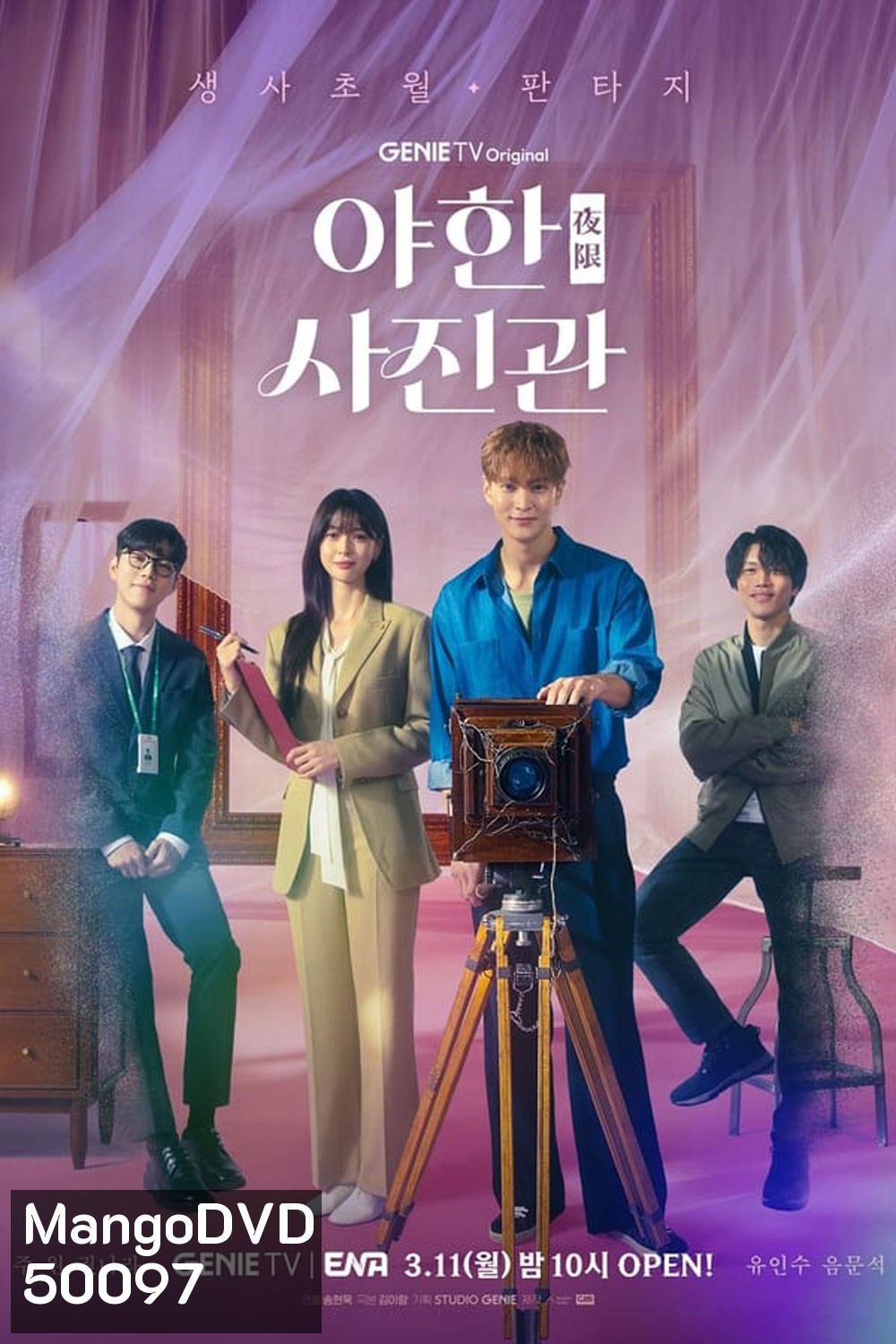 The Midnight Studio ห้องถ่ายภาพแห่งรัตติกาล (2024)