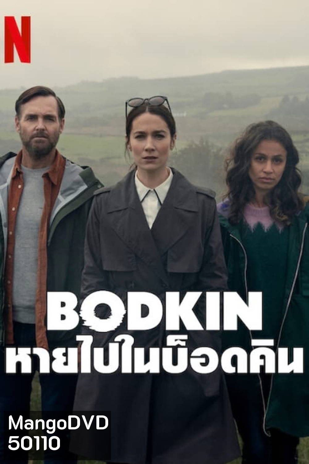 Bodkin หายไปในบ็อดคิน (2024)