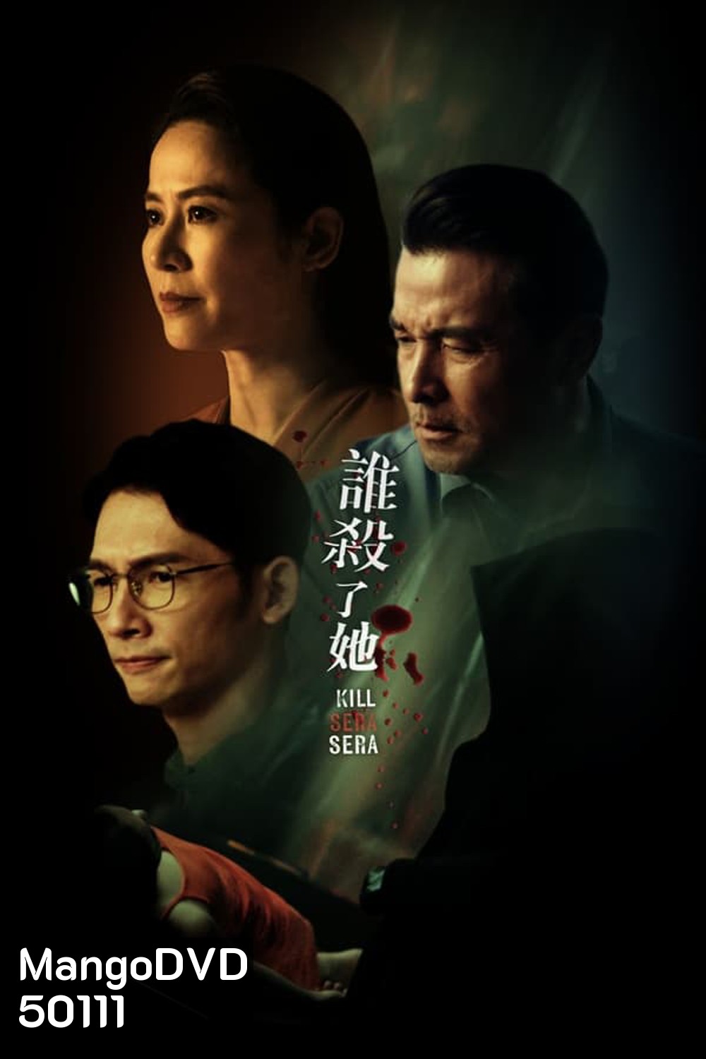 Kill Sera Sera คิล เซรา เซรา (2024)