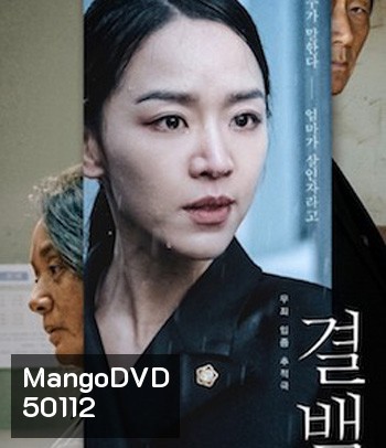 Innocence (2020) ความลับ ความจริง