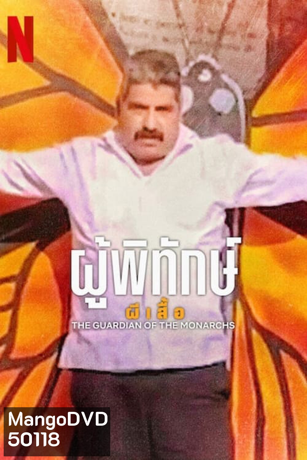 The Guardian of the Monarchs ผู้พิทักษ์ผีเสื้อ (2024)