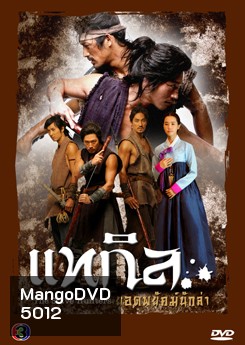 ซีรีย์เกาหลี แทกิล ยอดพยัคฆ์นักล่า