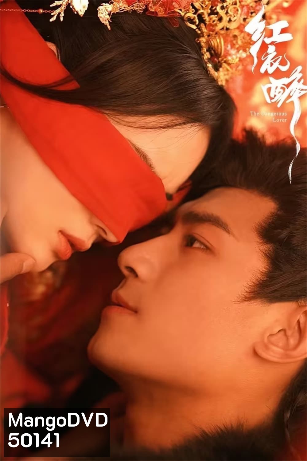 The Dangerous Lover หงษานารี (2024) 26 ตอน