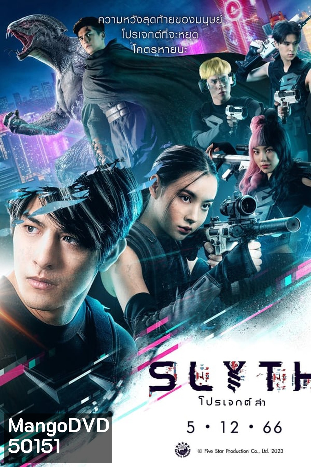 Slyth The Hunt Saga สลิธ โปรเจกต์ล่า (2023)