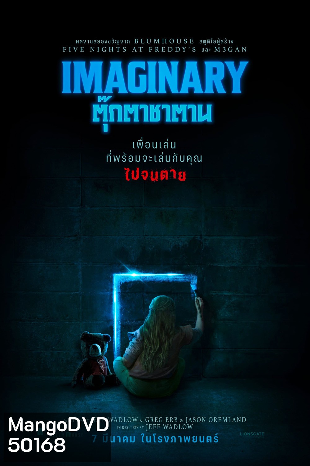 ตุ๊กตาซาตาน Imaginary (2024)