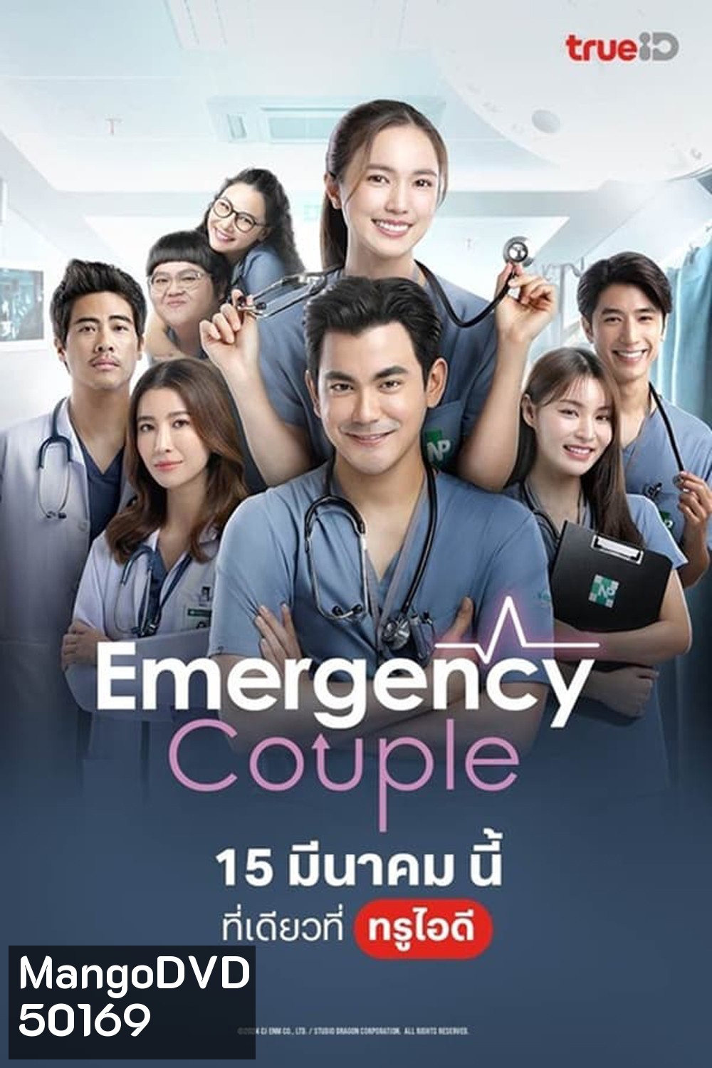 Emergency Couple (2024)