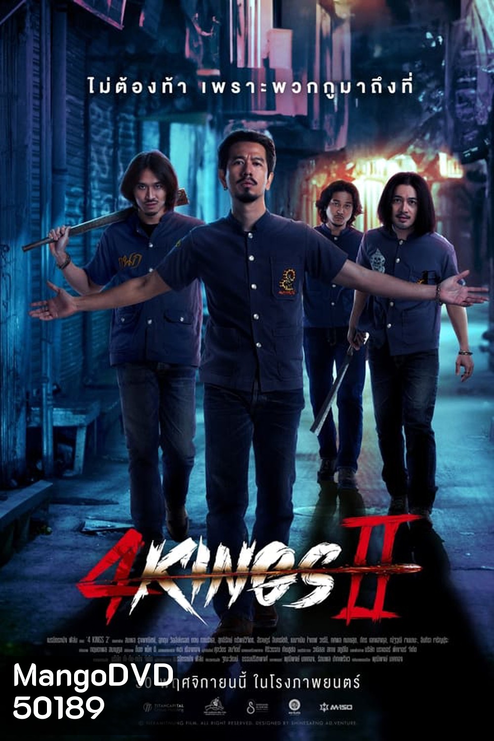 4 Kings II (2023) (ตอนที่ 1.53.12-1.53.33 นาที เสียงหาย)