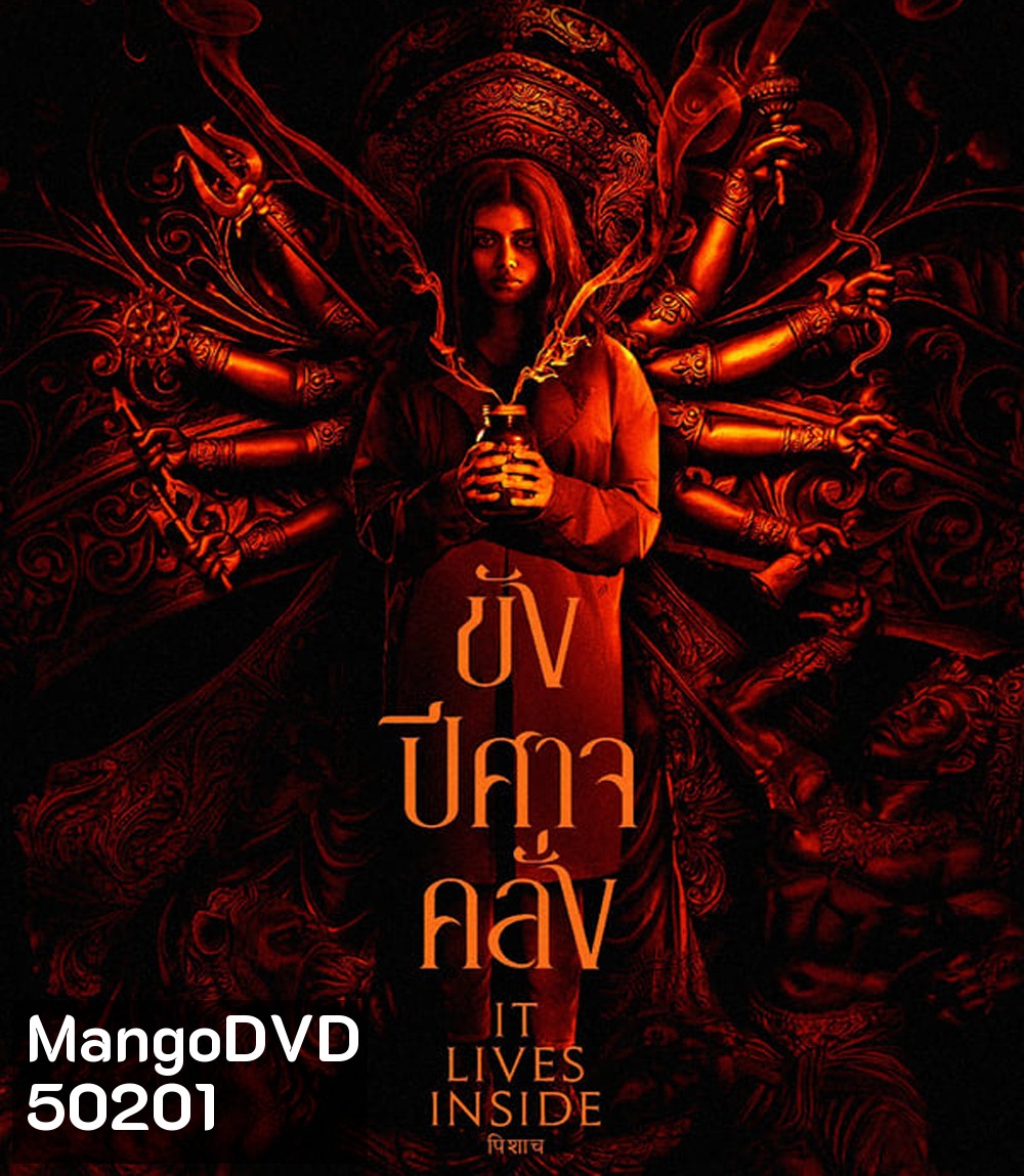 It Lives Inside ขังปีศาจคลั่ง (2023)