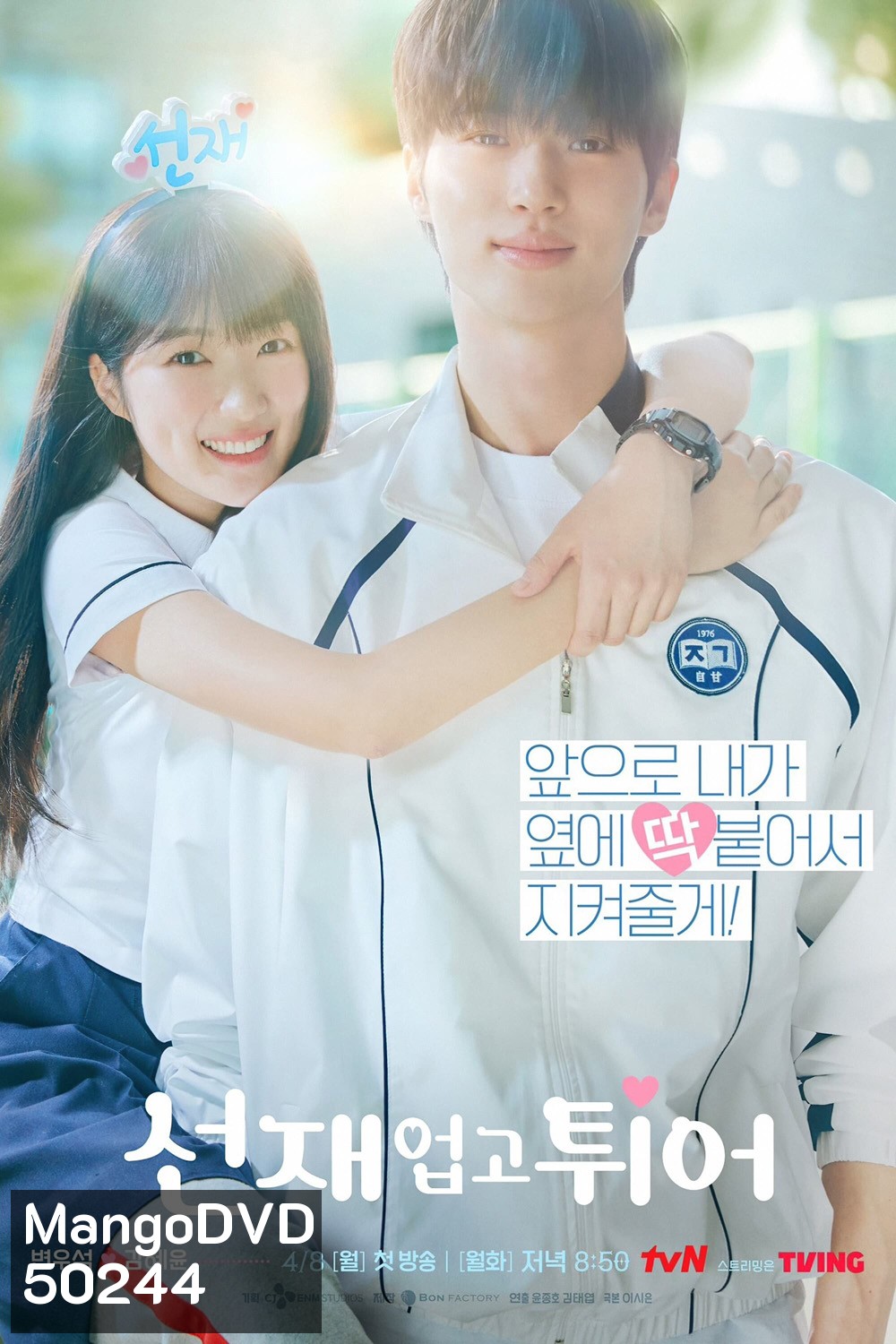 Lovely Runner ข้ามเวลามาเซฟเมน (2024) 16 ตอน