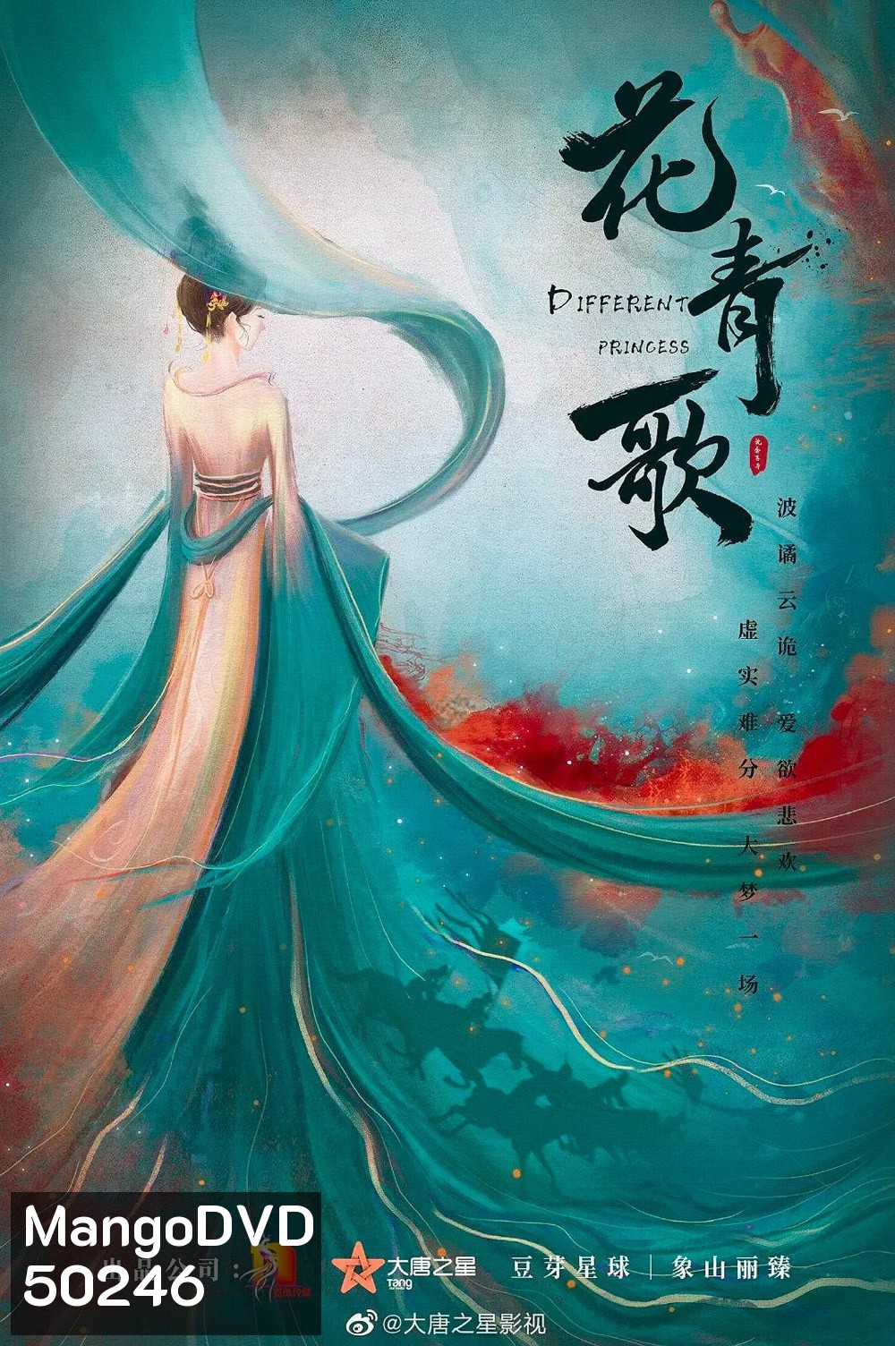 {บางตอนไม่มีซับไทย} ฮวาชิงเกอป่วนรักทะลุมิติ Different Princess (2024) 36 ตอน