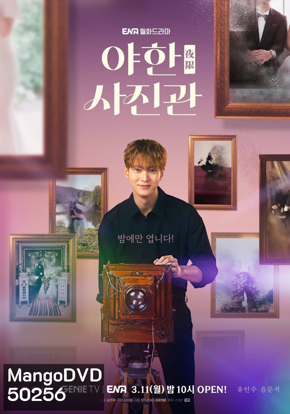 {ซับไทยขึ้นบ้างไม่ขึ้นบ้าง }ห้องถ่ายภาพแห่งรัตติกาล The Midnight Studio (2024)