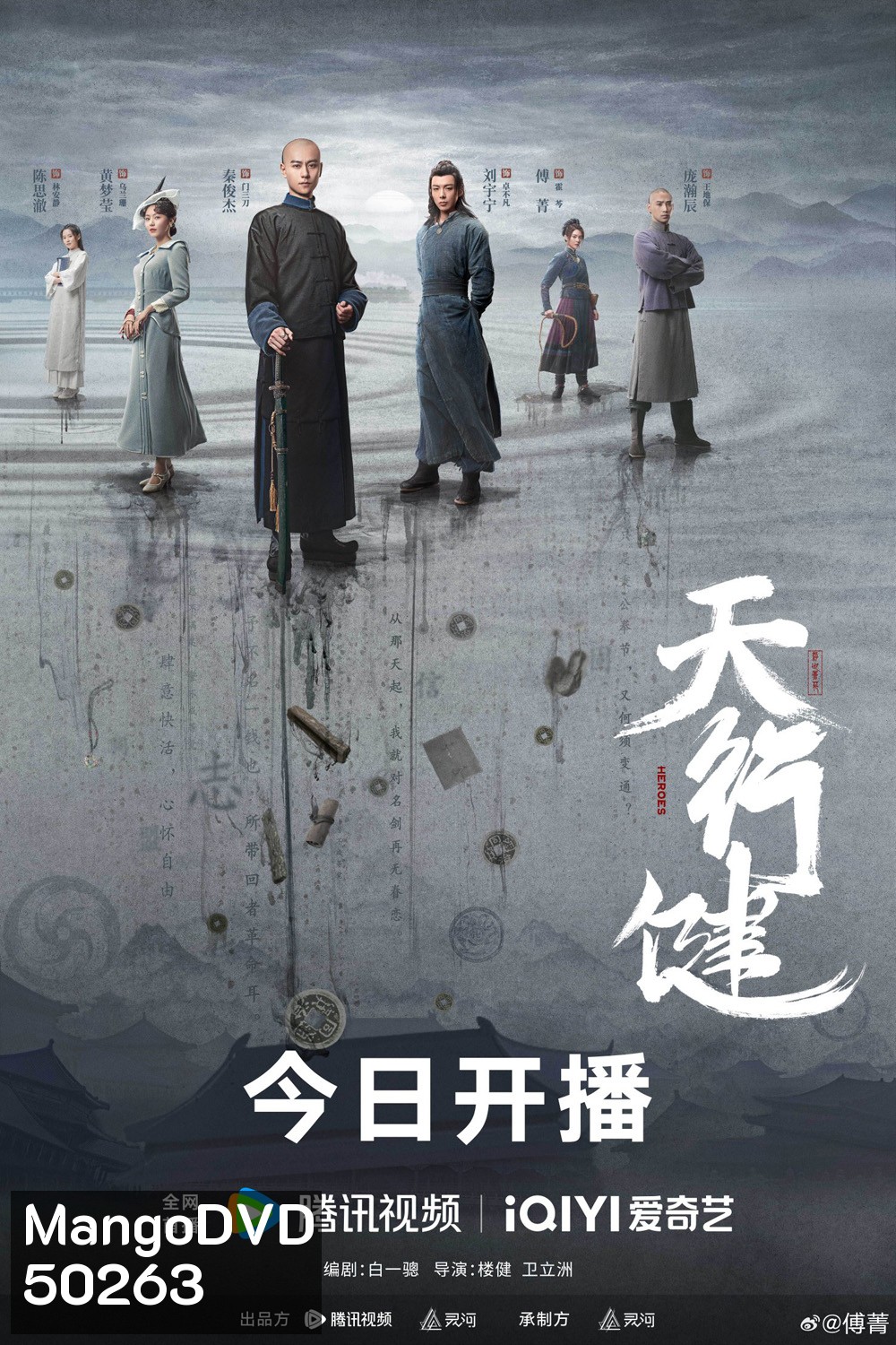 Heroes คนกล้าล่าสมบัติ (2024) (36 ตอน)