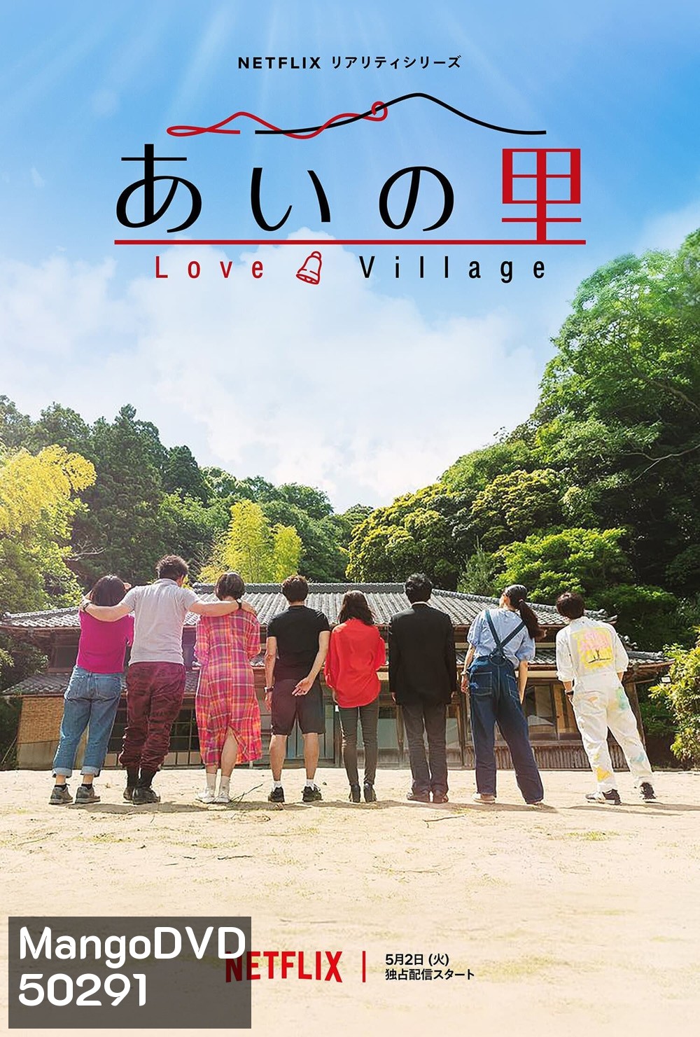 Love Village Season 1 หมู่บ้านรัก 1 (2023) 18 ตอน