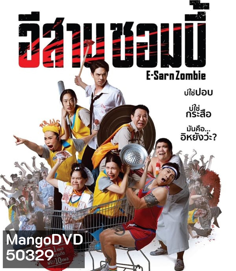 E-Sarn Zombie อีสานซอมบี้ (2023)