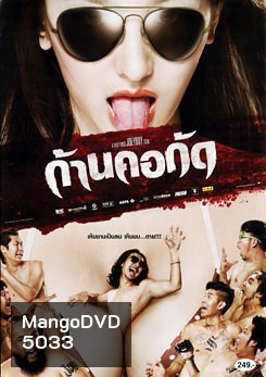 ก้านคอกัด