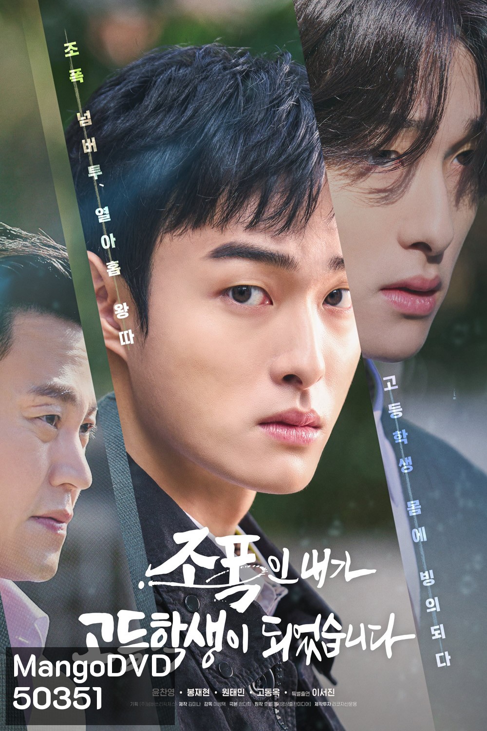 High School Return of a Gangster นักเลงซ่าส์ ท้าวัยเรียน (2024) 8 ตอน