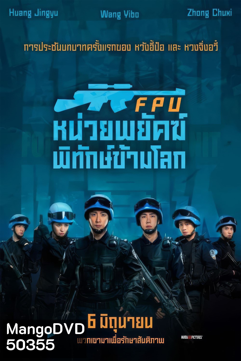 FPU หน่วยพยัคฆ์พิทักษ์ข้ามโลก (2024)