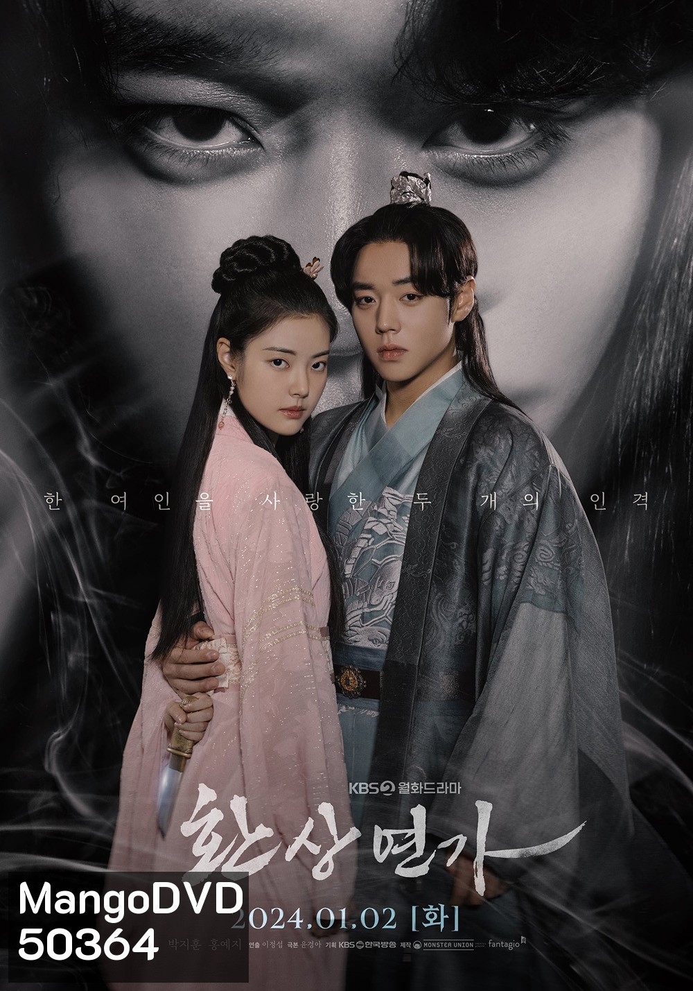 เพลงรักชะตาลิขิต Love Song for Illusion (2024) 16 ตอน