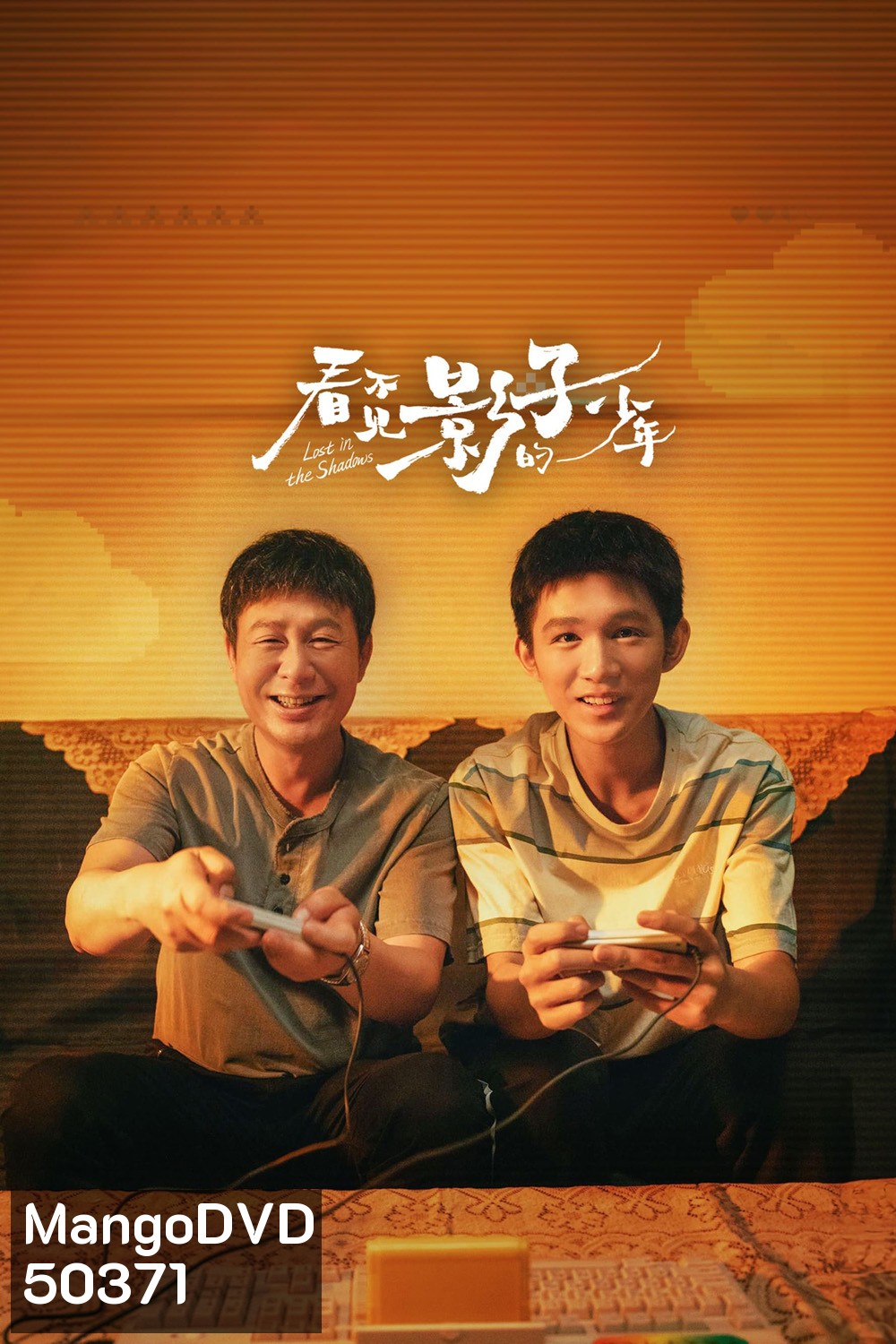 Lost in the Shadows เด็กชายผู้ไม่เห็นเงา (2024) 16 ตอน