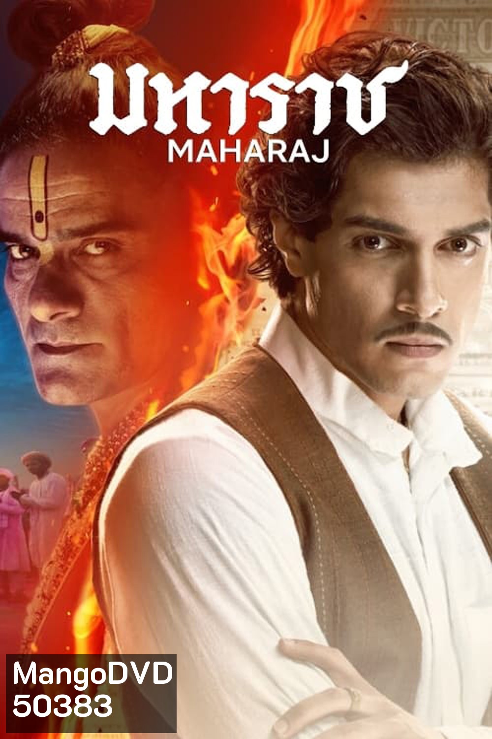มหาราช Maharaj (2024)