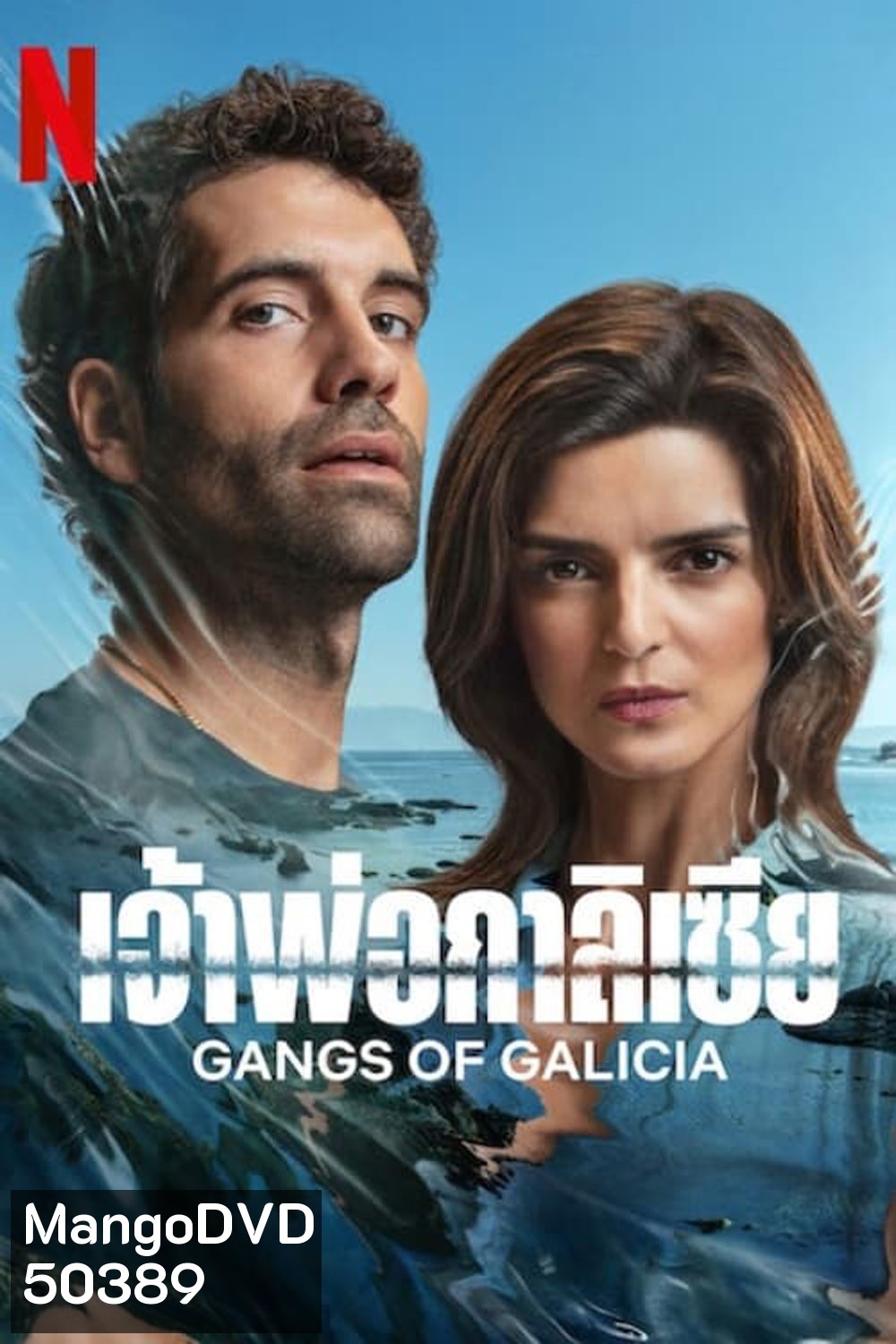 Gangs of Galicia Season 1 เจ้าพ่อกาลิเซีย (2024) 7 ตอน
