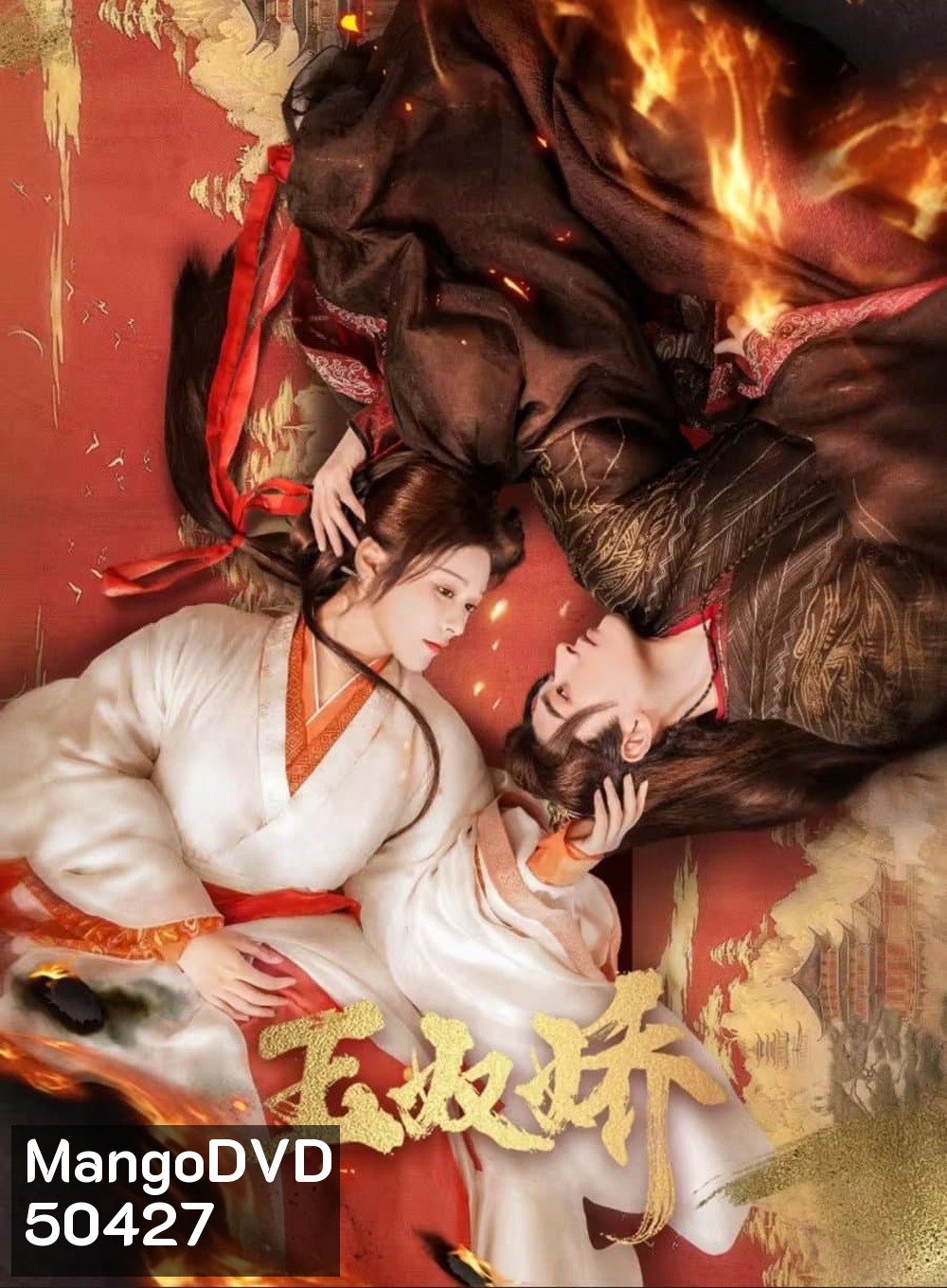 Enslaved by Love ทาสรักฝ่าบาท (2024) [EP01 - EP24End]