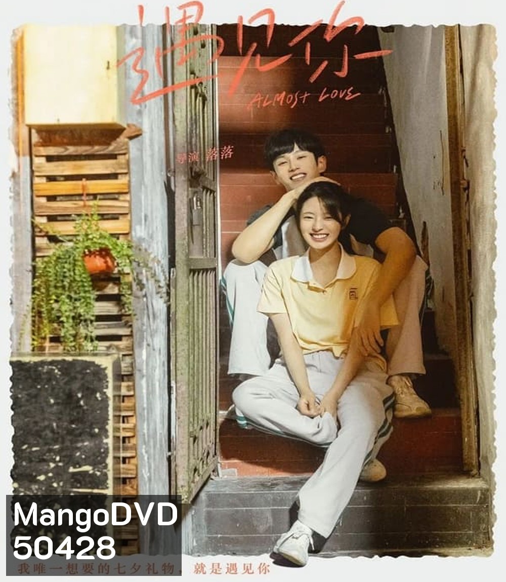 Almost Love กว่าจะรัก (2022)