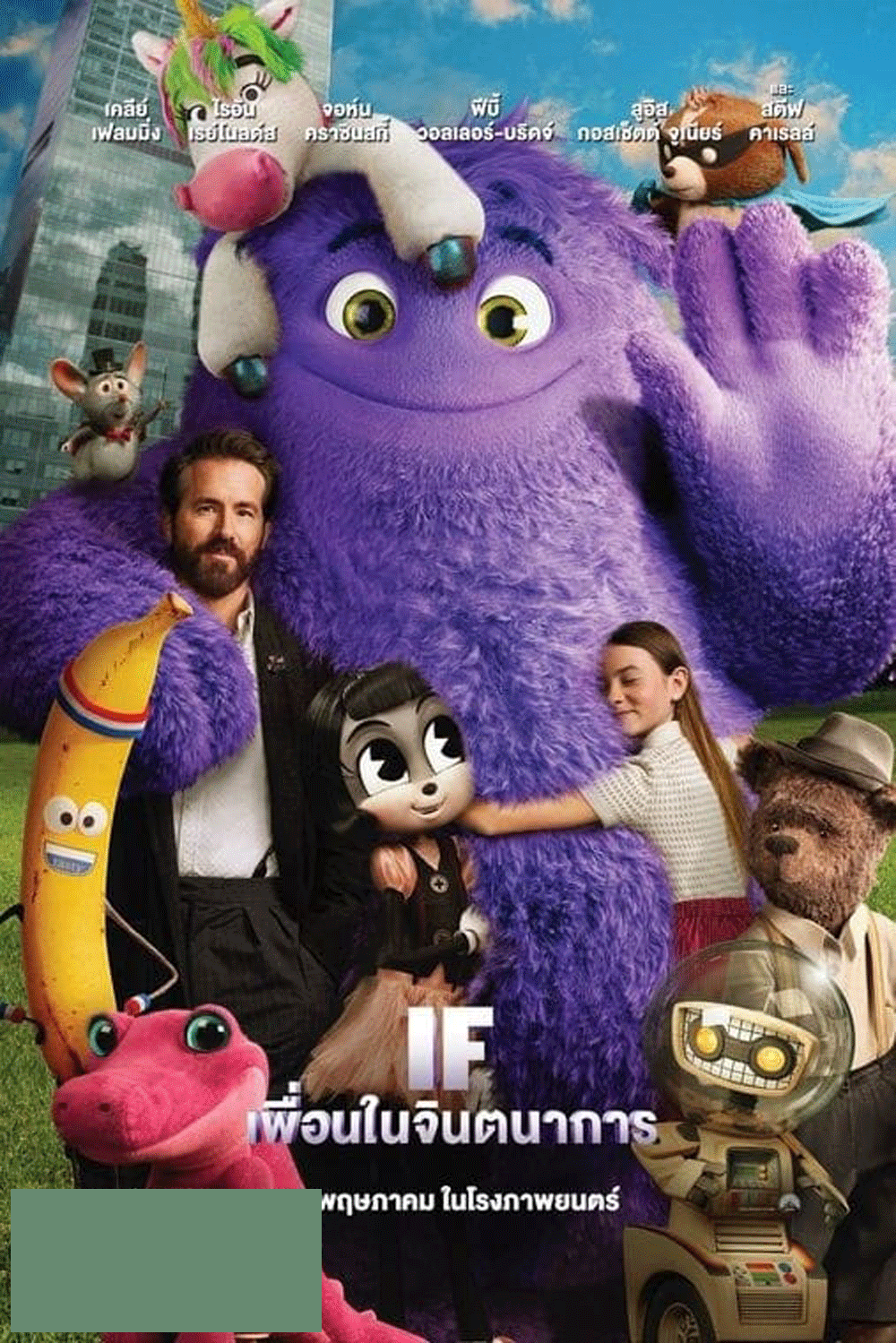 เพื่อนในจินตนาการ IF (2024)