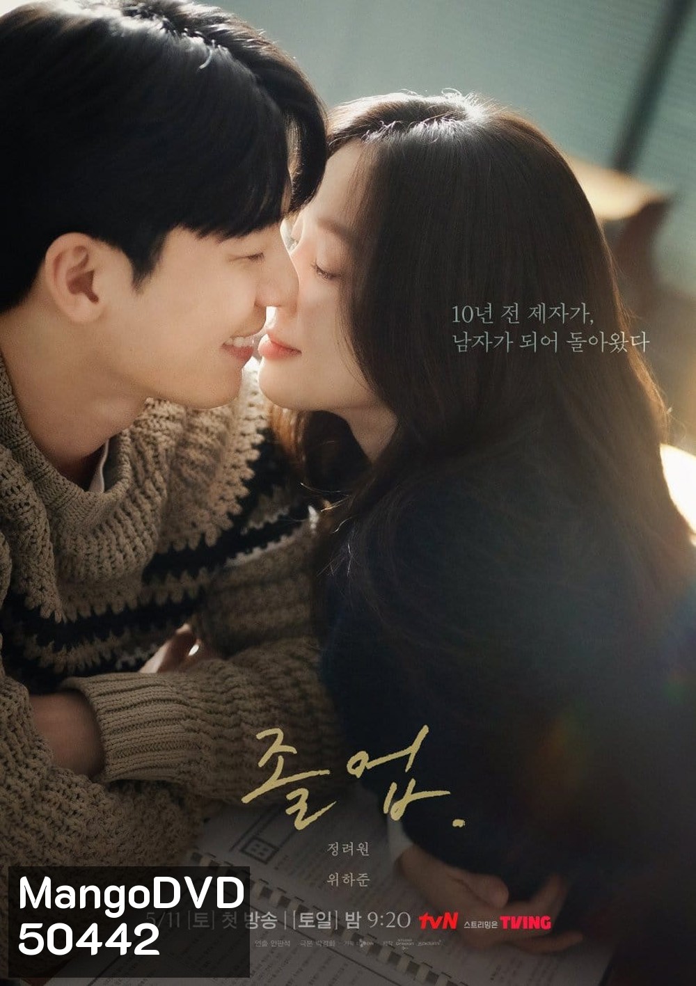 The Midnight Romance in Hagwon ชั่วโมงรักนอกตำรา (2024) 16 ตอน