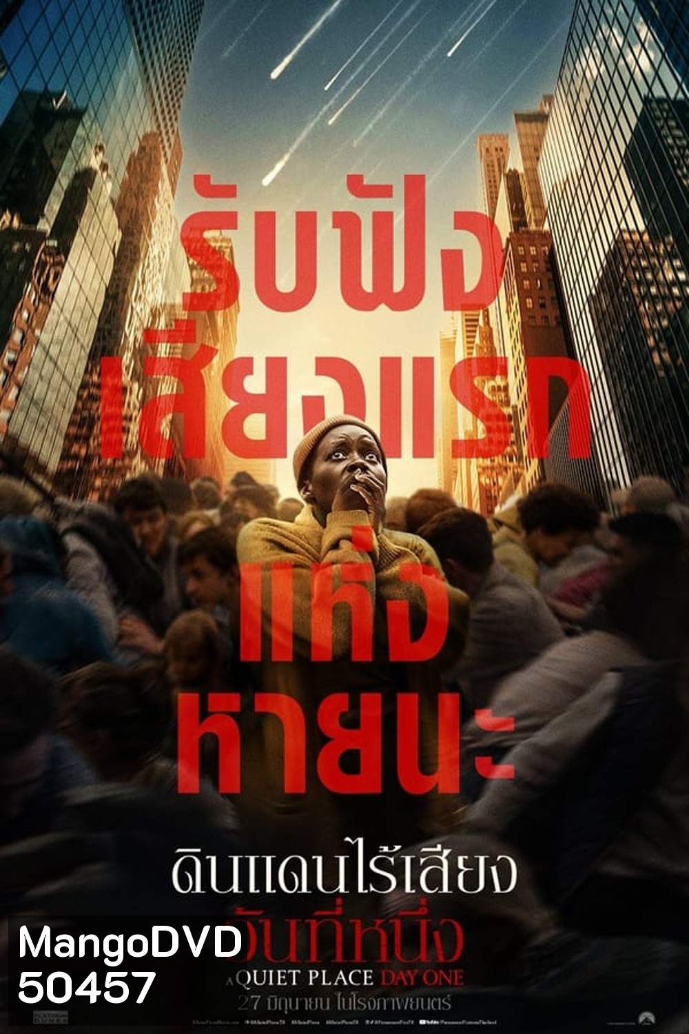 (ZOOM ชัด V.1) A Quiet Place Day One ดินแดนไร้เสียง วันที่หนึ่ง (2024)