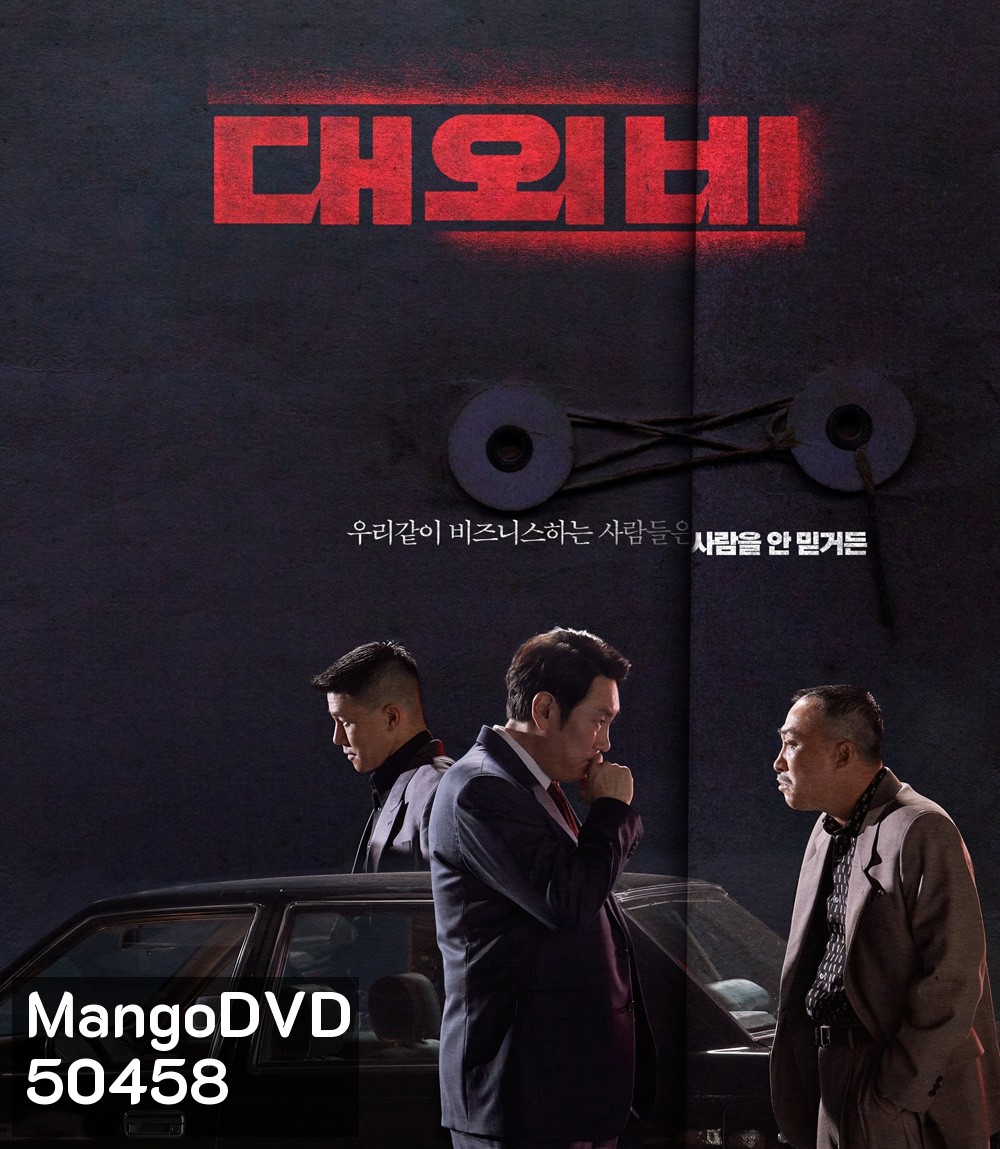 The Devil's Deal (2023) ดีลนรกคนกินชาติ