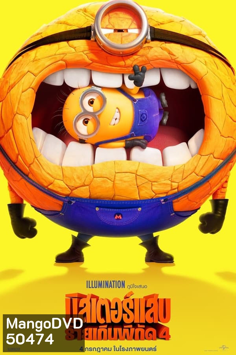 (ZOOM ชัด V.1) Despicable Me 4 มิสเตอร์แสบ ร้ายเกินพิกัด 4 (2024)