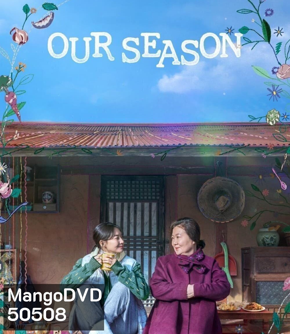 Our Season (2023) สามวันลาอาลัย สานใจก่อนลาจาก