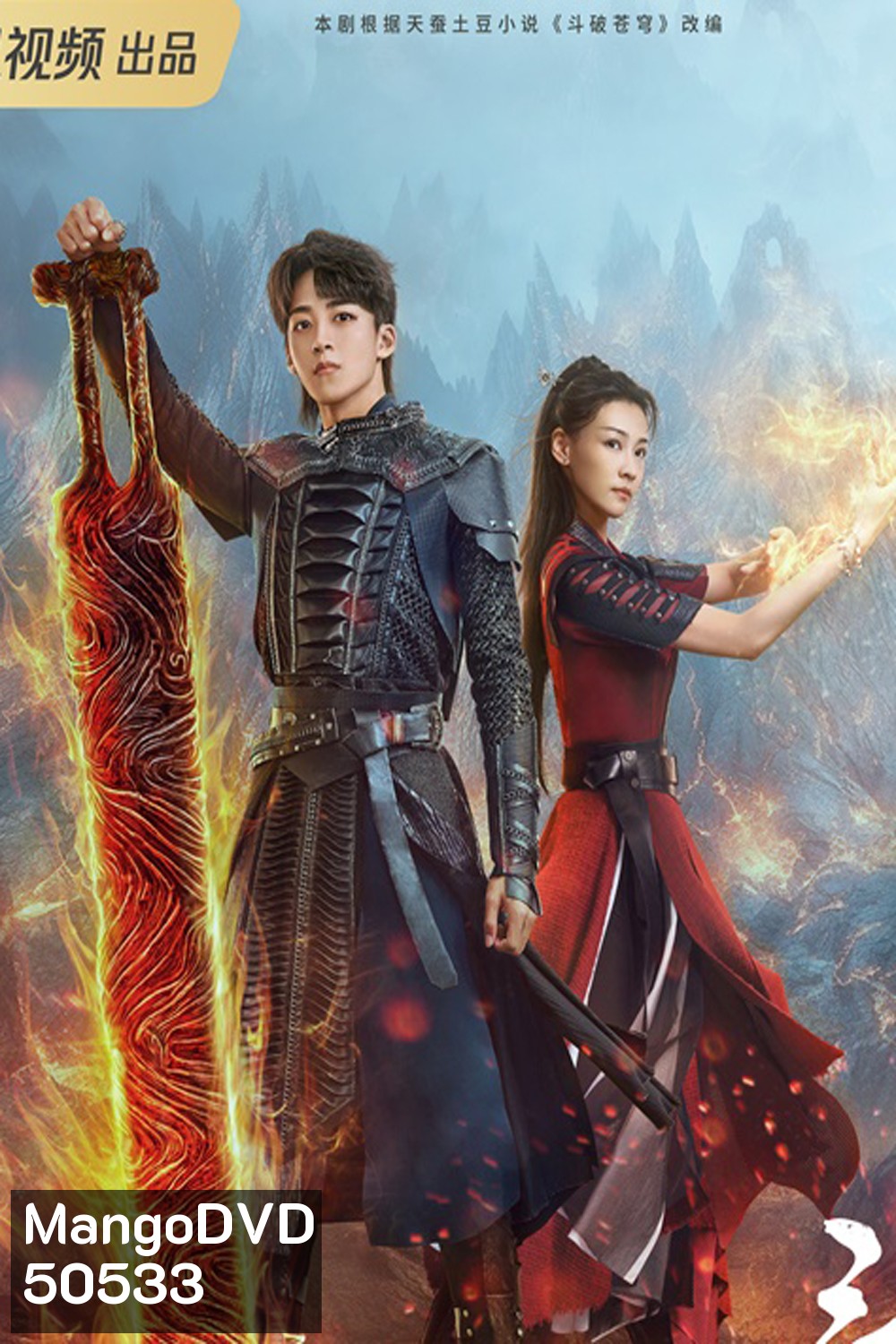 Fights Break Sphere Season 2 (2023) สัประยุทธ์ทะลุฟ้า ภาค 2