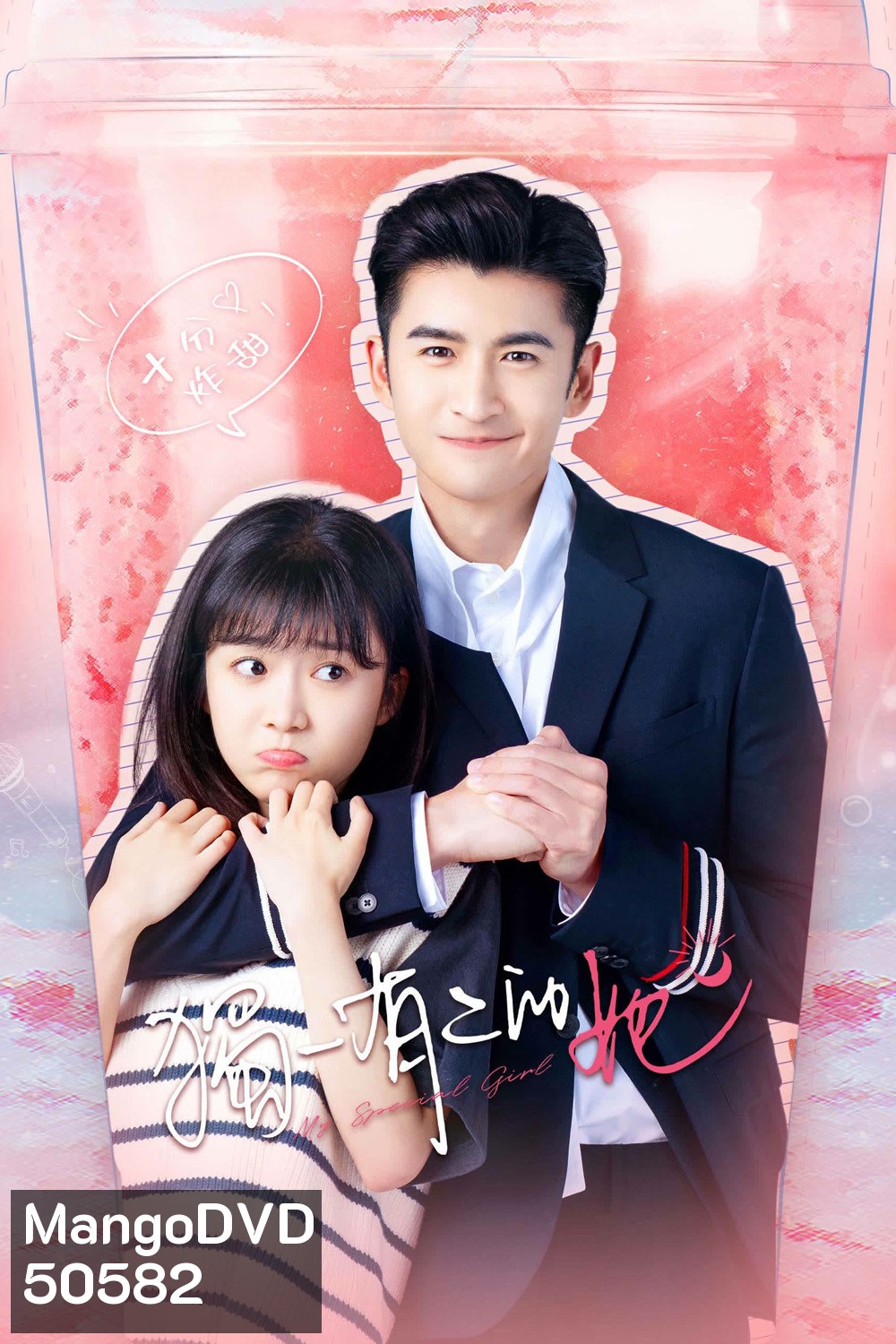 My Special Girl เธอพิเศษใส่ไข่ (2024) 24 ตอน