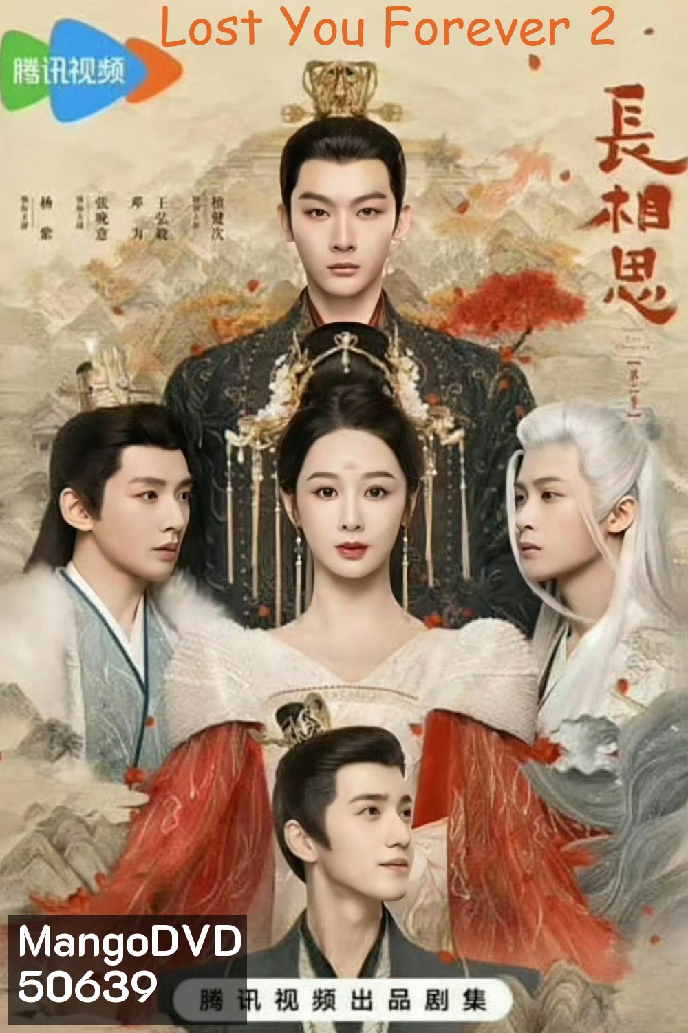 Lost You Forever 2 (2024) ห้วงคำนึง ดวงใจนิรันดร์ ภาค 2 (23 ตอน)