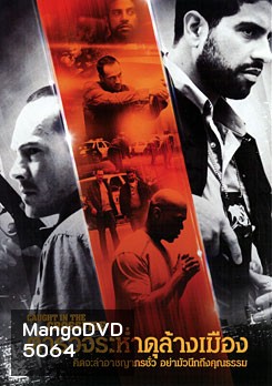 Caught In The Crossfire ตำรวจระห่ำดุล้างเมือง