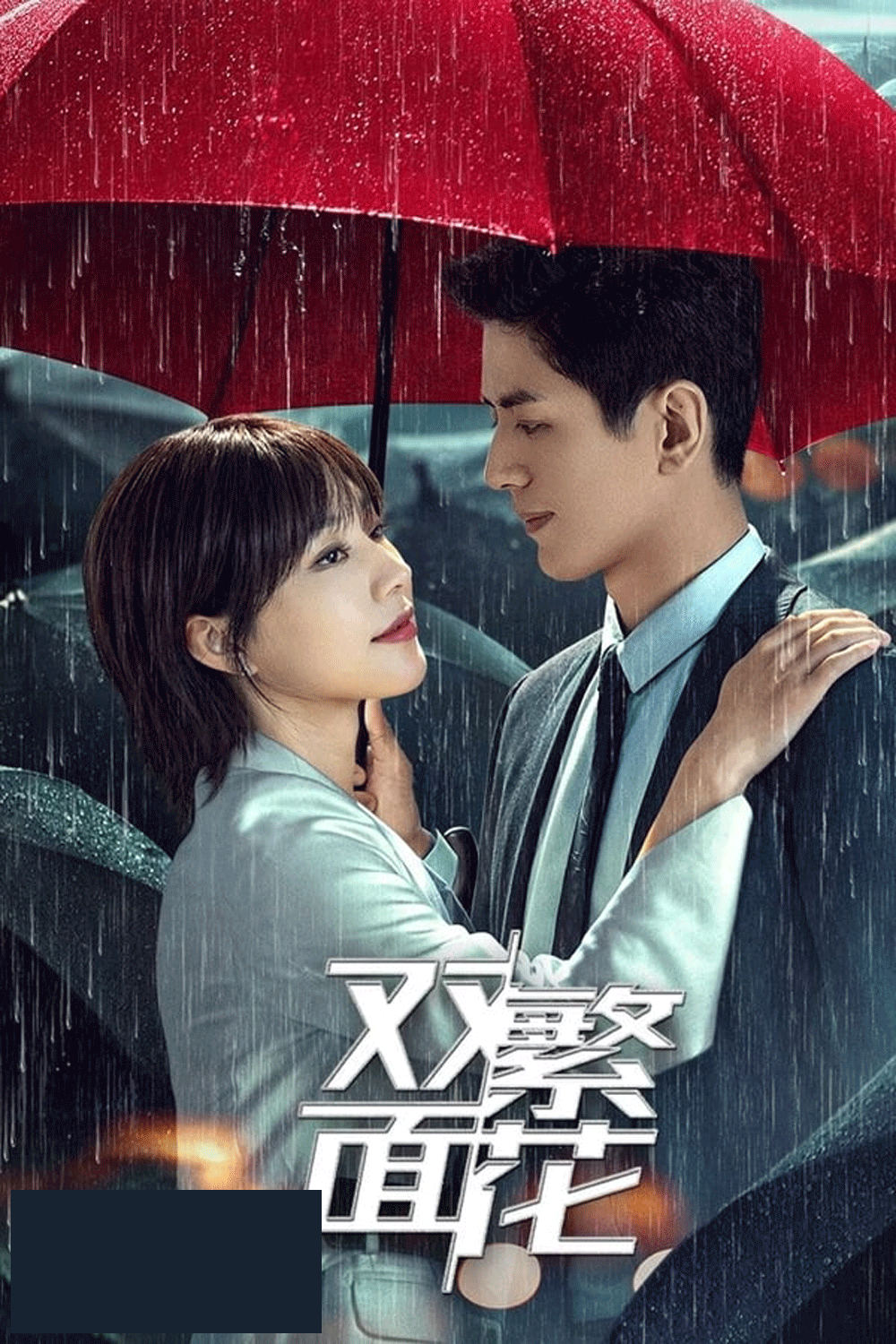 Blossoms of Deception (2024) รอยแค้นซ่อนบุปผา