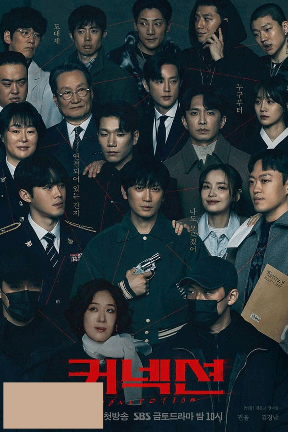 Connection (2024) จุดเชื่อมตาย