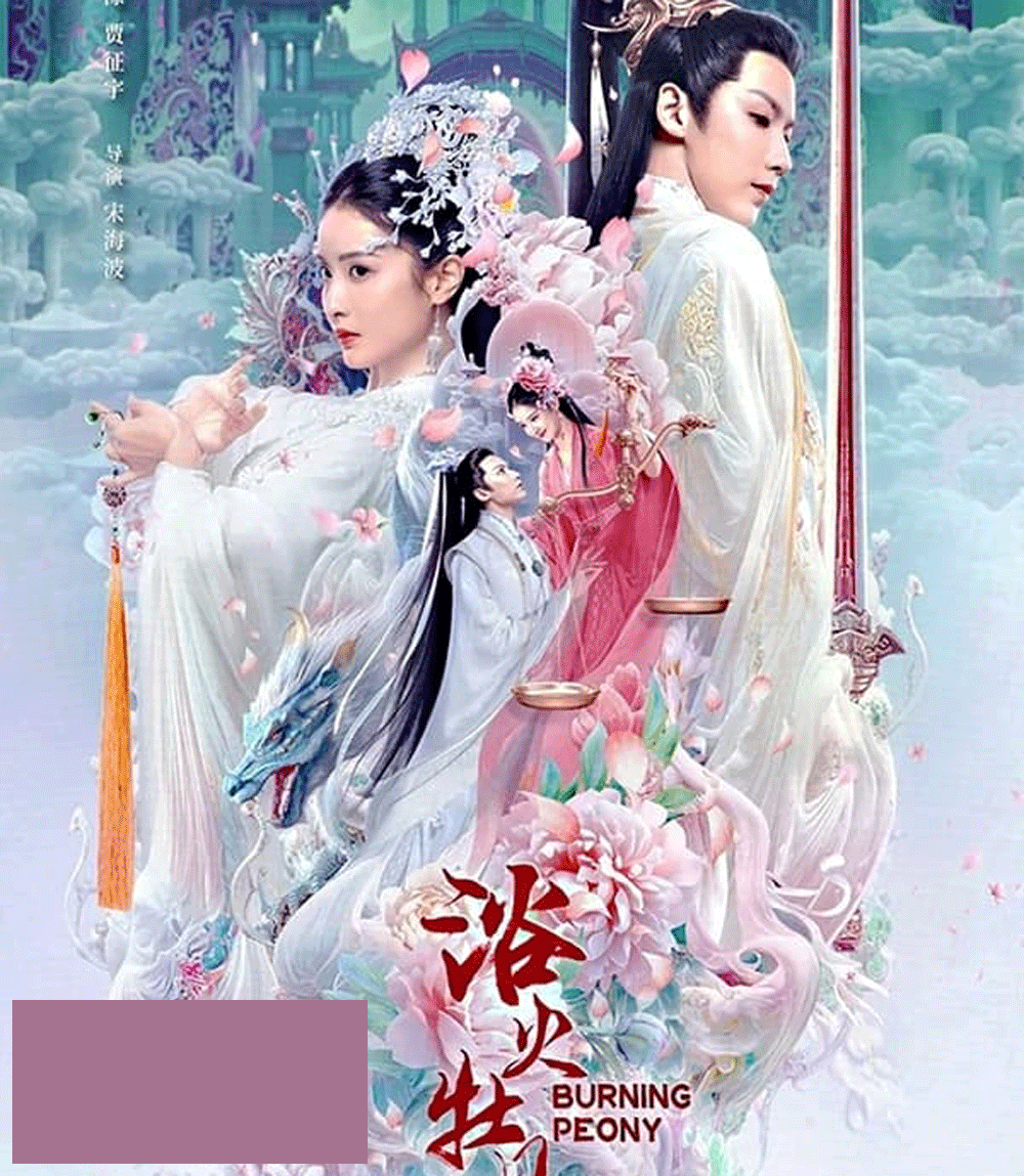 Burning Peony (2022) ดอกโบตั๋นที่ลุกไหม้