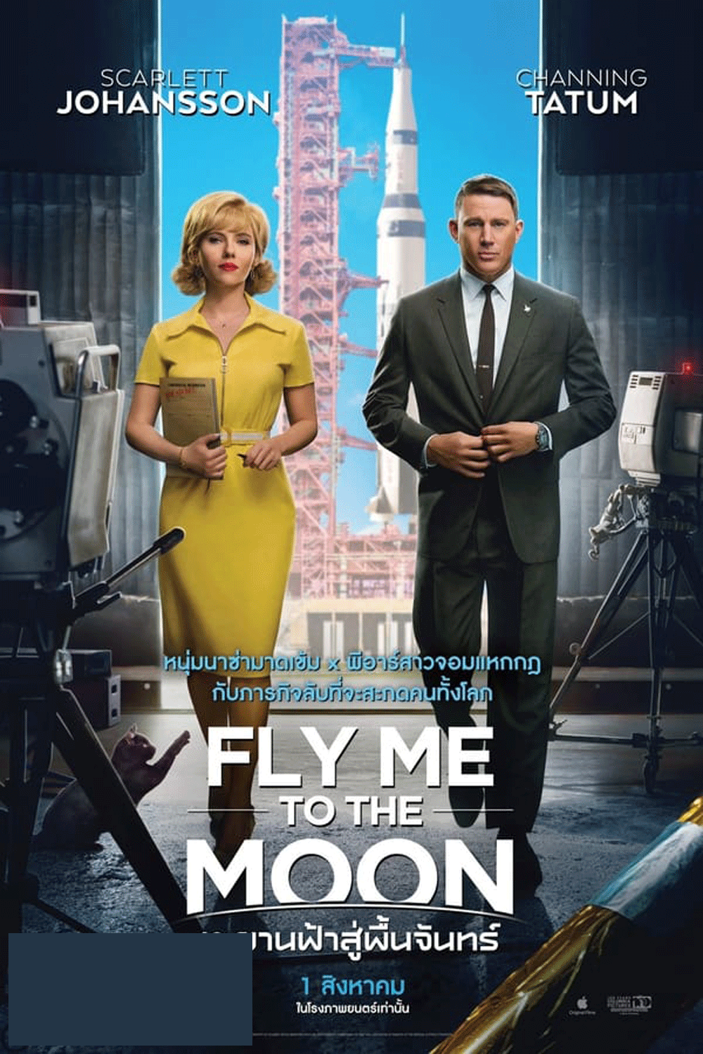 Fly Me To the Moon ทะยานฟ้าสู่พื้นจันทร์ (2024)